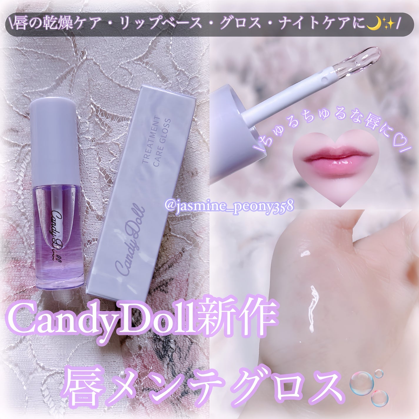 トリートメントケアグロス/CandyDoll/リップグロスを使ったクチコミ(1枚目)