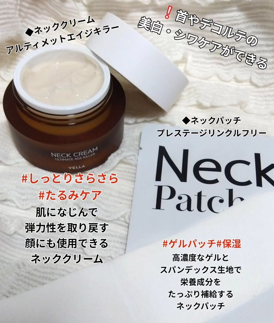 ベラ アルティメットエージ ネッククリーム/VELLA/フェイスクリームを使ったクチコミ（2枚目）