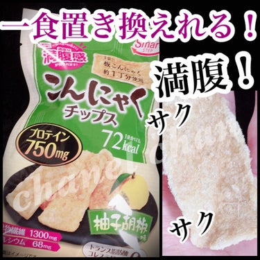 こんにゃくチップス　柚子胡椒味/S SELECT/食品を使ったクチコミ（1枚目）