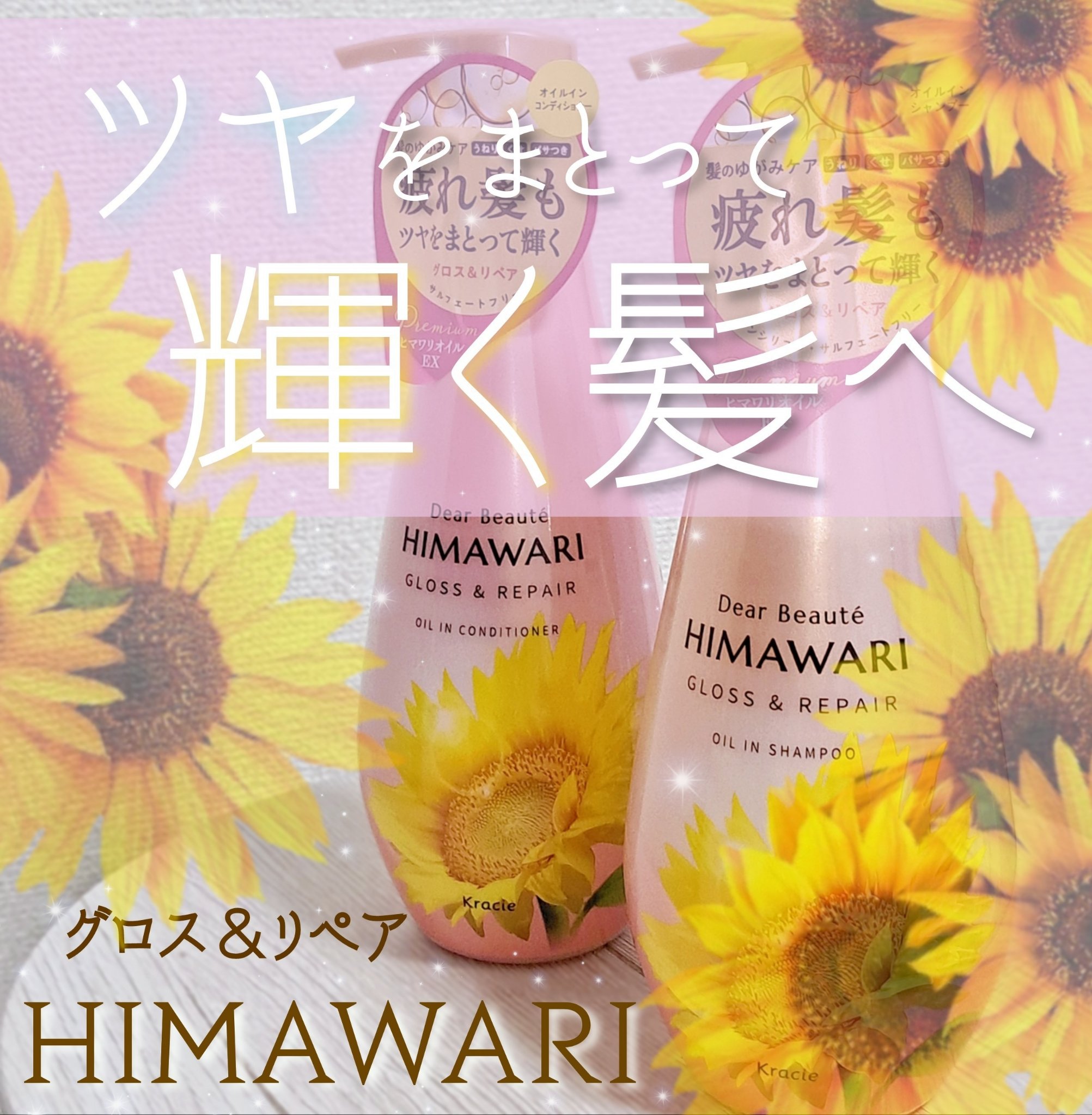 オイルインシャンプー／オイルインコンディショナー (グロス＆リペア)/ディアボーテ/市販シャンプーを使ったクチコミ（1枚目）