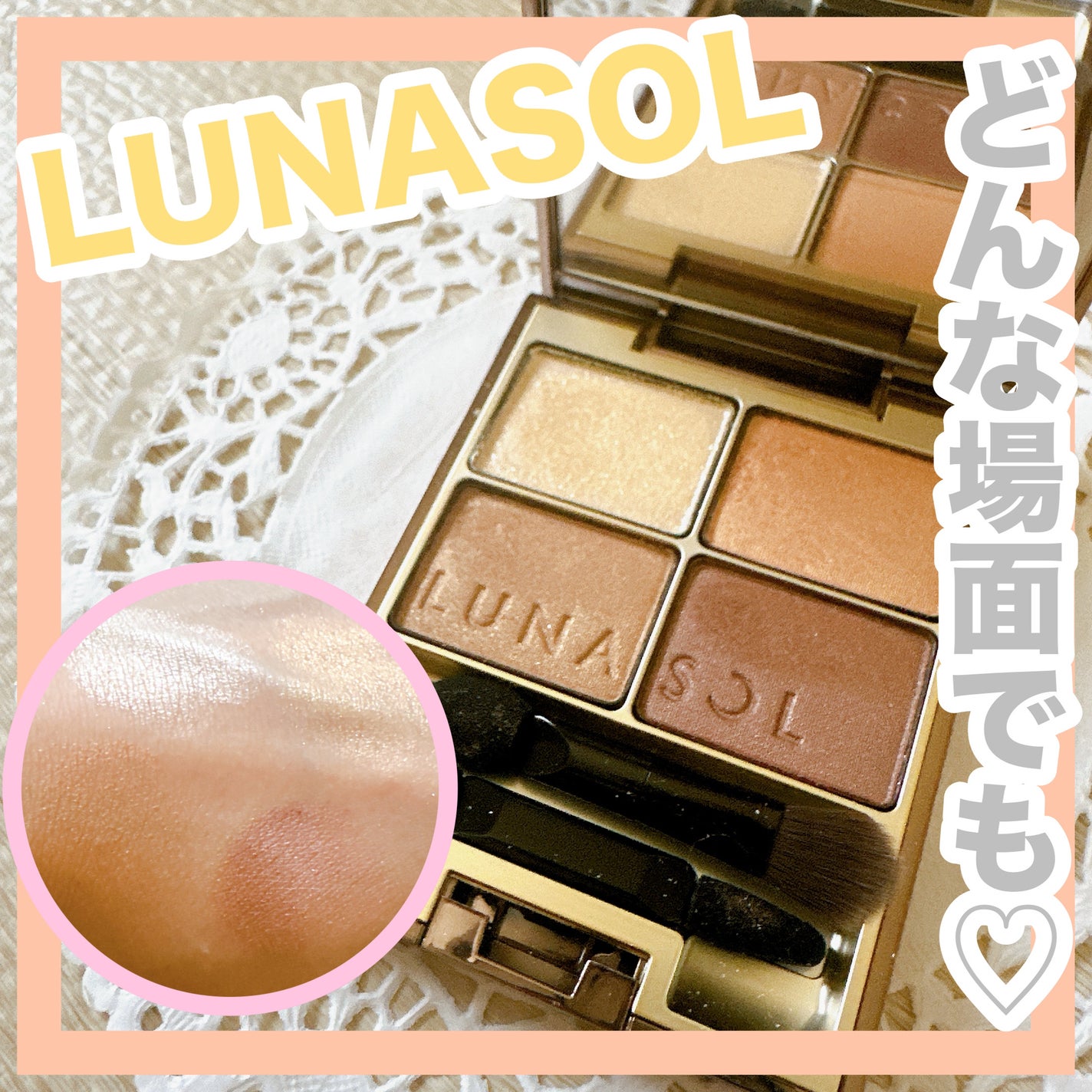 スキンモデリングアイズ/LUNASOL/アイシャドウパレットを使ったクチコミ(1枚目)