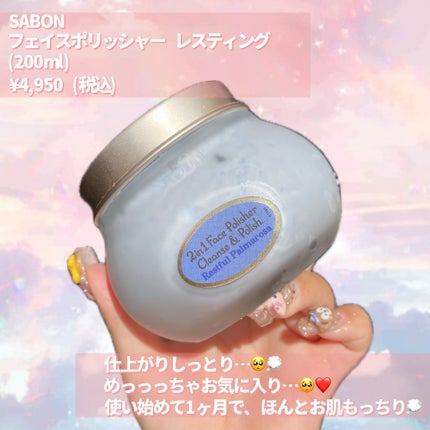 フェイスポリッシャー リフレッシング(ミント)/SABON/スクラブ・ゴマージュを使ったクチコミ(2枚目)
