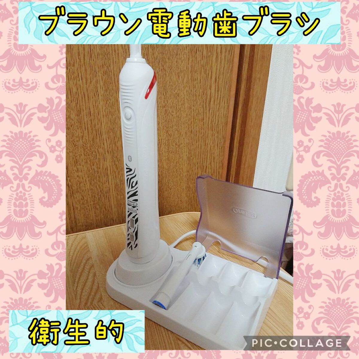 ブラウンオーラルB 電動歯ブラシ/ブラウン/電動歯ブラシを使ったクチコミ（1枚目）