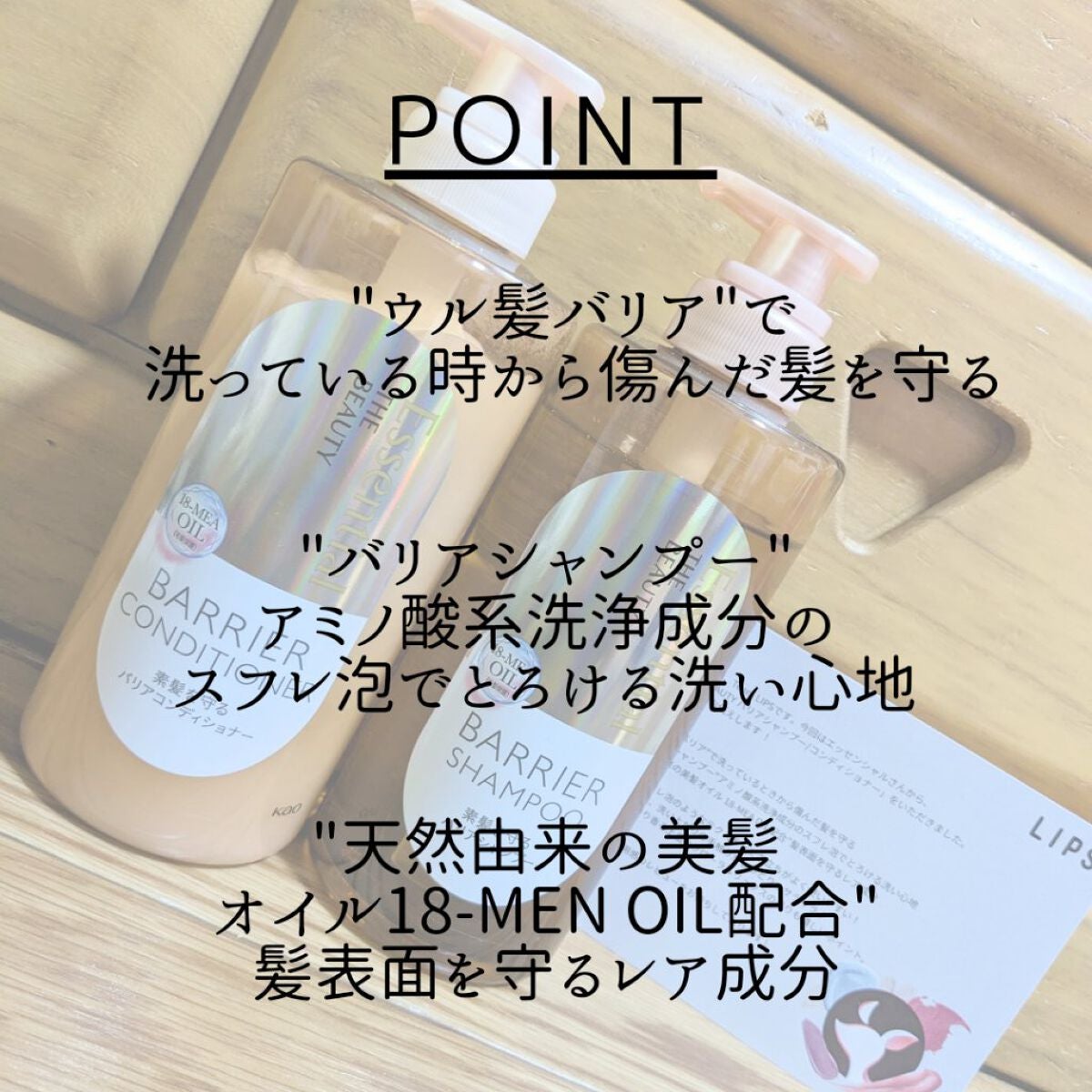 ザビューティ 髪のキメ美容素髪を守る バリアシャンプー/コンディショナー/エッセンシャル/シャンプー・コンディショナーを使ったクチコミ(2枚目)