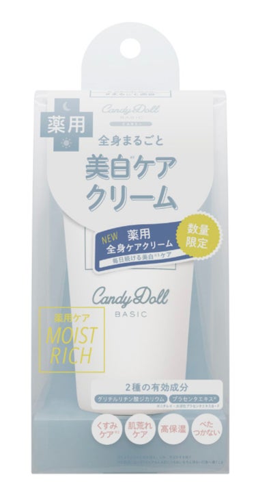 2023/4/5発売 CandyDoll 薬用ブライトピュアクリームOTG