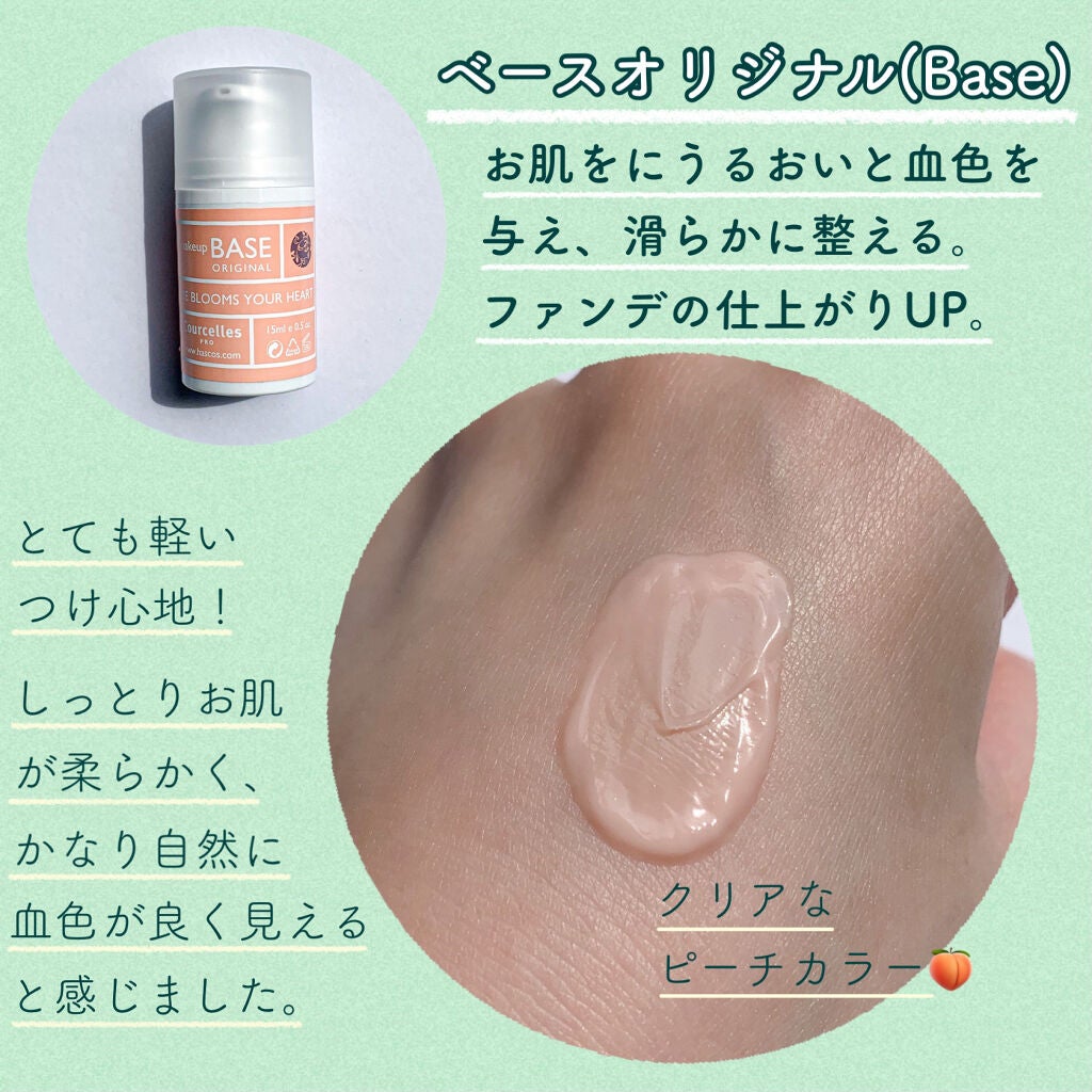 ベースオリジナル /Courcelles/化粧下地を使ったクチコミ(4枚目)