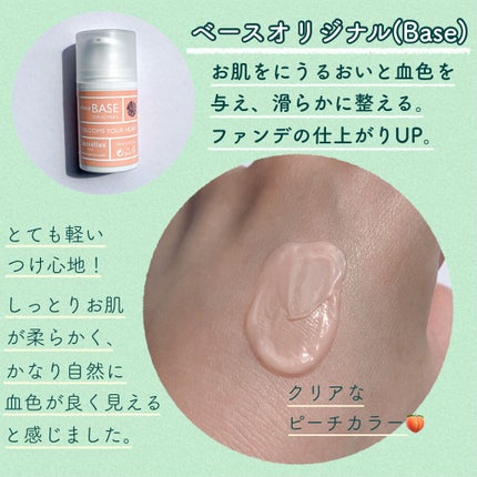 ベースオリジナル /Courcelles/化粧下地を使ったクチコミ(4枚目)