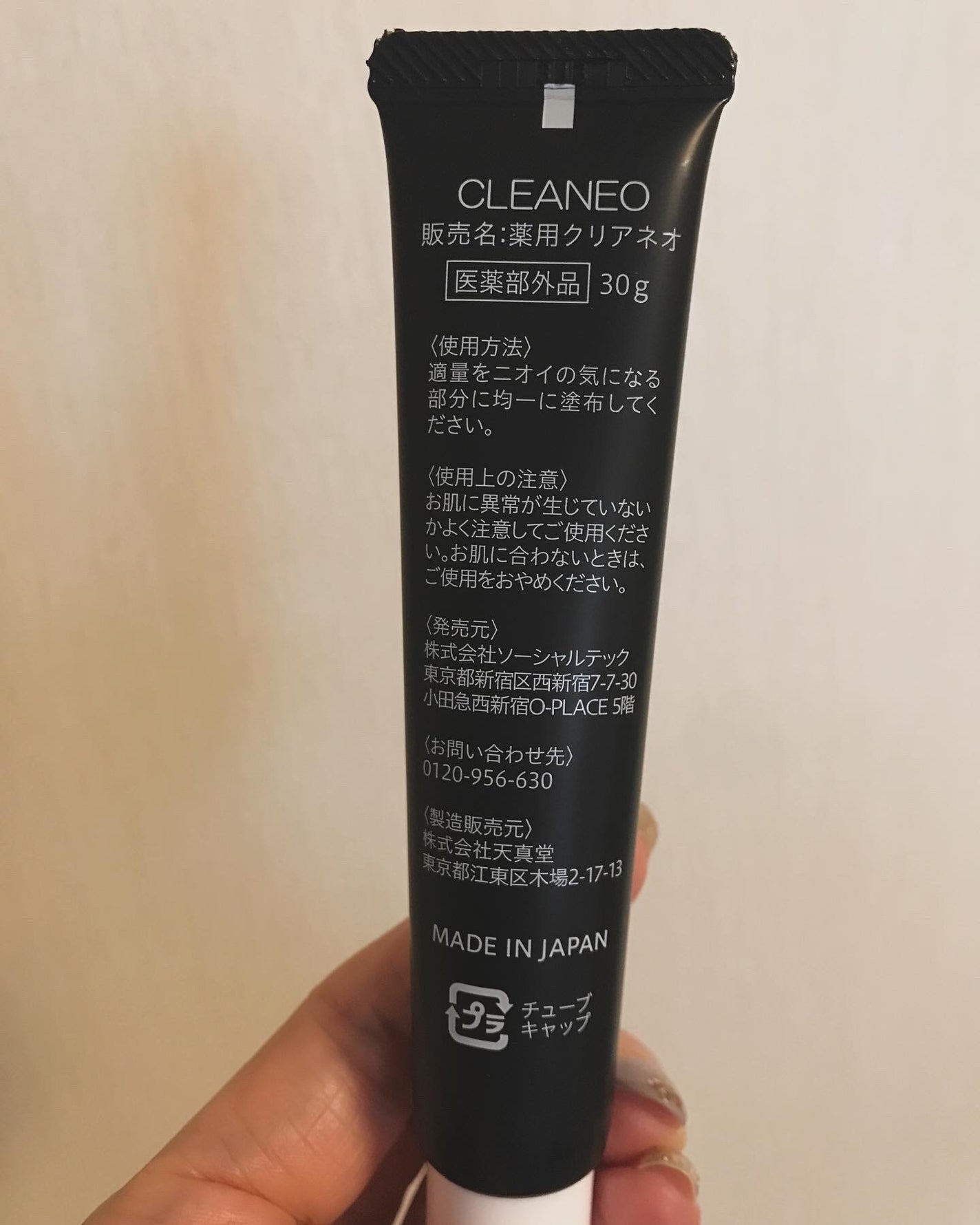 クリアネオ 30g ×3本 医薬部外品 クリアネオ(CLEANEO) わきがクリーム 30g×3本