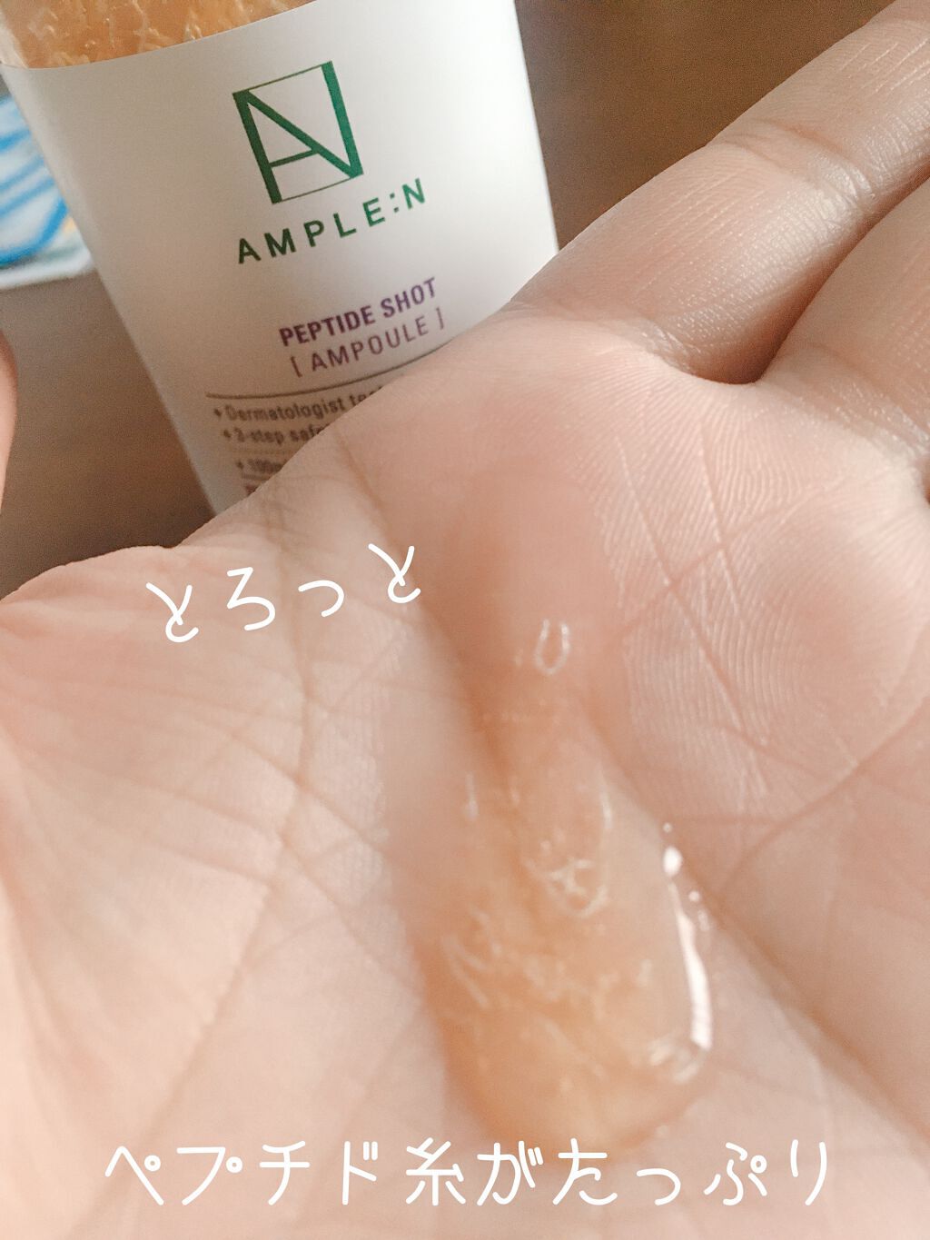 AMPLE：N  ペプチドショット アンプル/AMPLE:N/美容液を使ったクチコミ（2枚目）