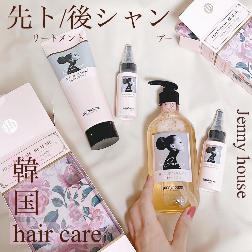 セルフアップボリュームシャンプー/トリートメント /jenny house/市販シャンプーを使ったクチコミ（1枚目）