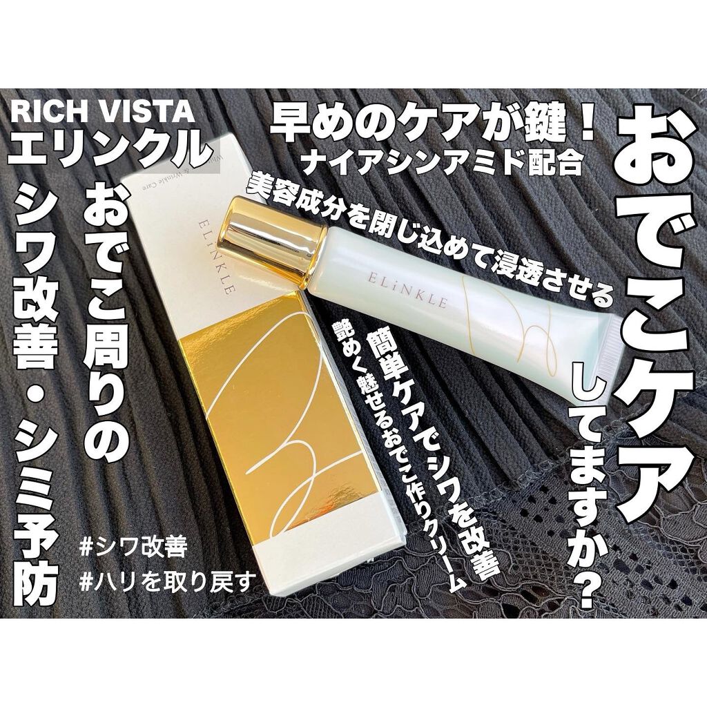 エリンクル/株式会社フロンティア/フェイスクリームを使ったクチコミ（1枚目）