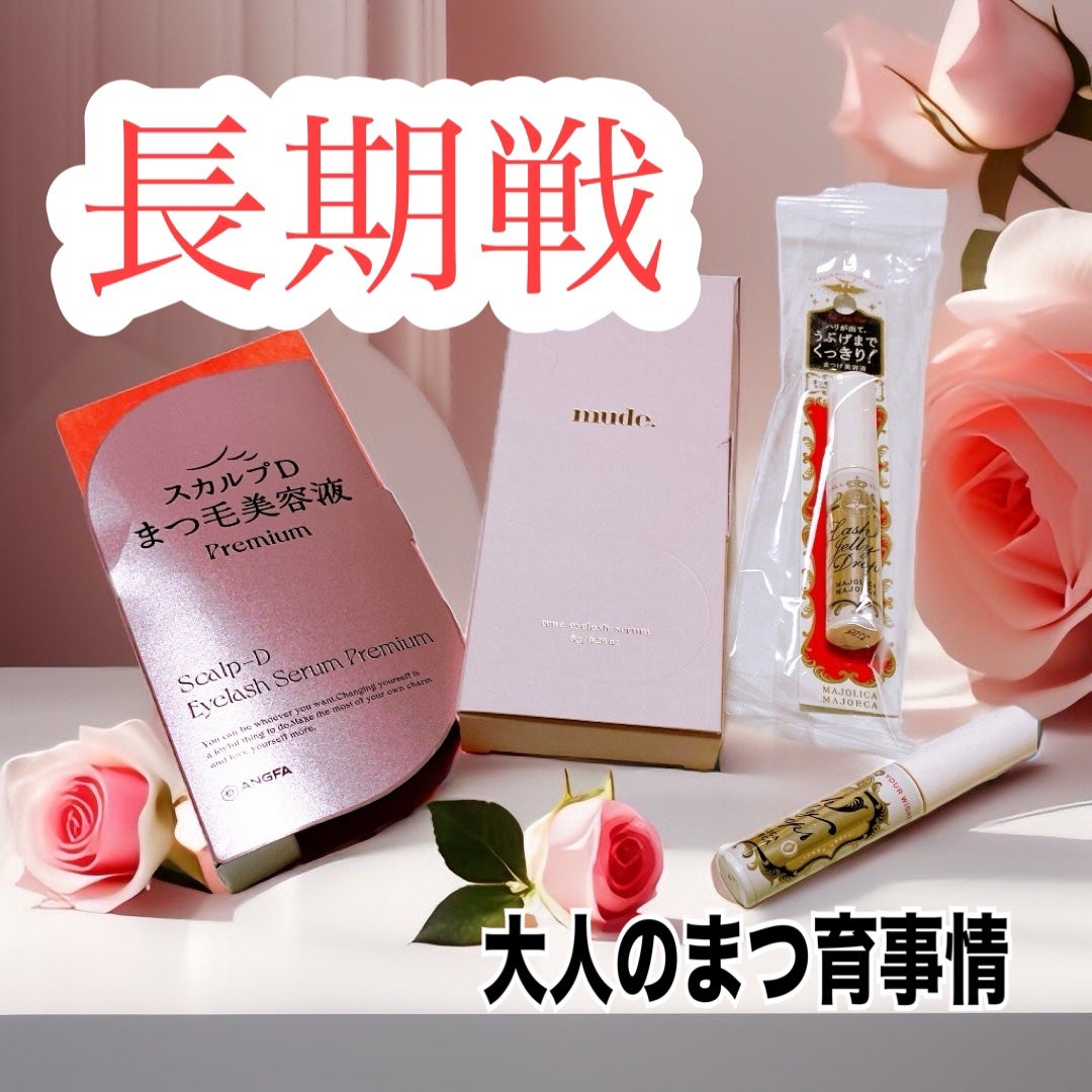 ラッシュジェリードロップ EX/MAJOLICA MAJORCA/まつげ美容液を使ったクチコミ(1枚目)