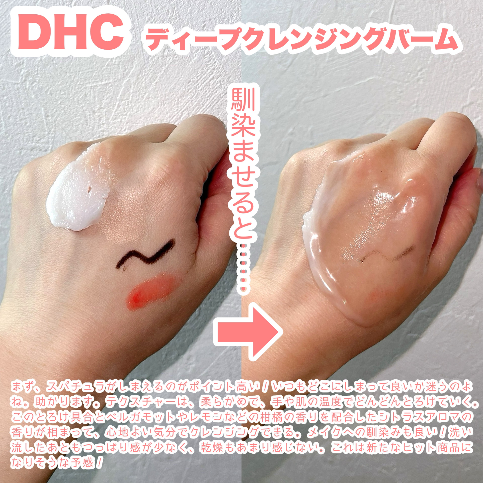 DHC ディープ クレンジング バーム/DHC/クレンジングバームを使ったクチコミ（3枚目）