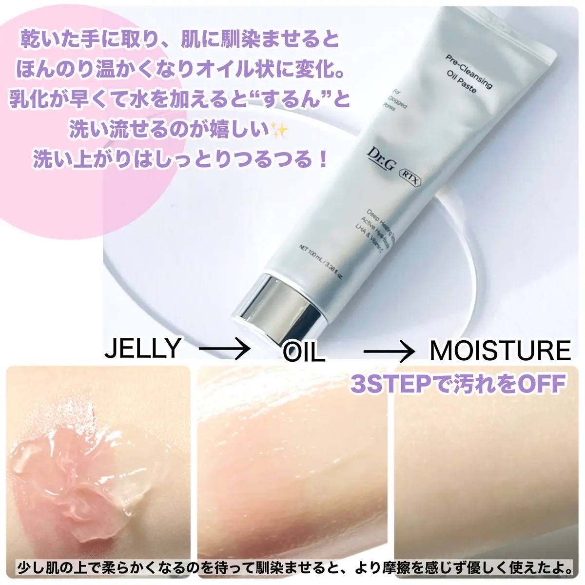  RTXフリークレンジングオイルペースト/Dr.G/オイルクレンジングを使ったクチコミ（3枚目）