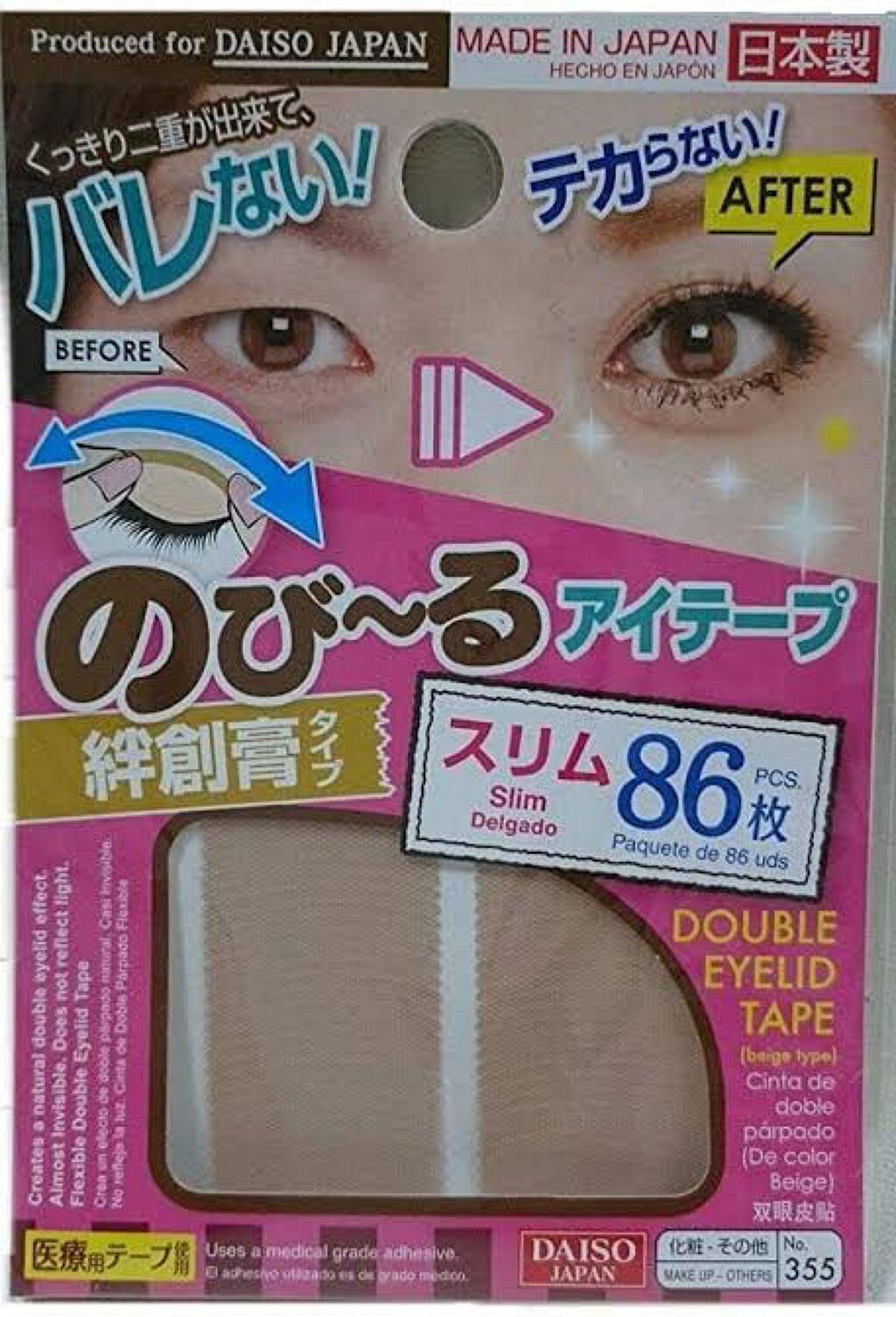 のびーるアイテープ（絆創膏タイプ、レギュラー）/DAISO/二重まぶた用アイテムを使ったクチコミ（3枚目）