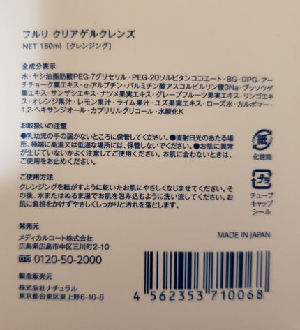 クリアゲルクレンズ/Fleuri(フルリ)/クレンジングジェルを使ったクチコミ(2枚目)
