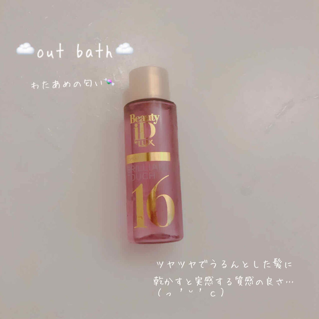 ラックス ビューティーiD ソフトタッチ/ブリリアントタッチ/スムースタッチ エッセンス/LUX/ヘアオイルを使ったクチコミ（3枚目）