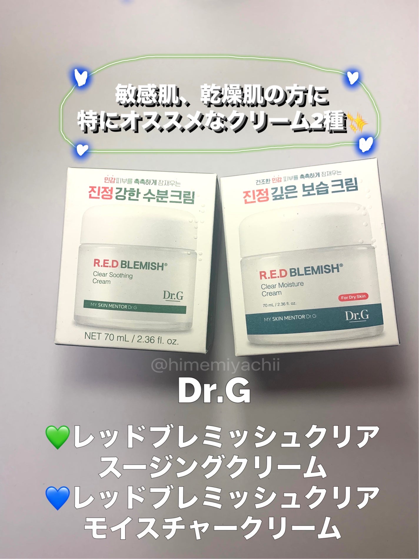 レッドブレミッシュ クリアスージングクリーム/Dr.G/フェイスクリームを使ったクチコミ(1枚目)