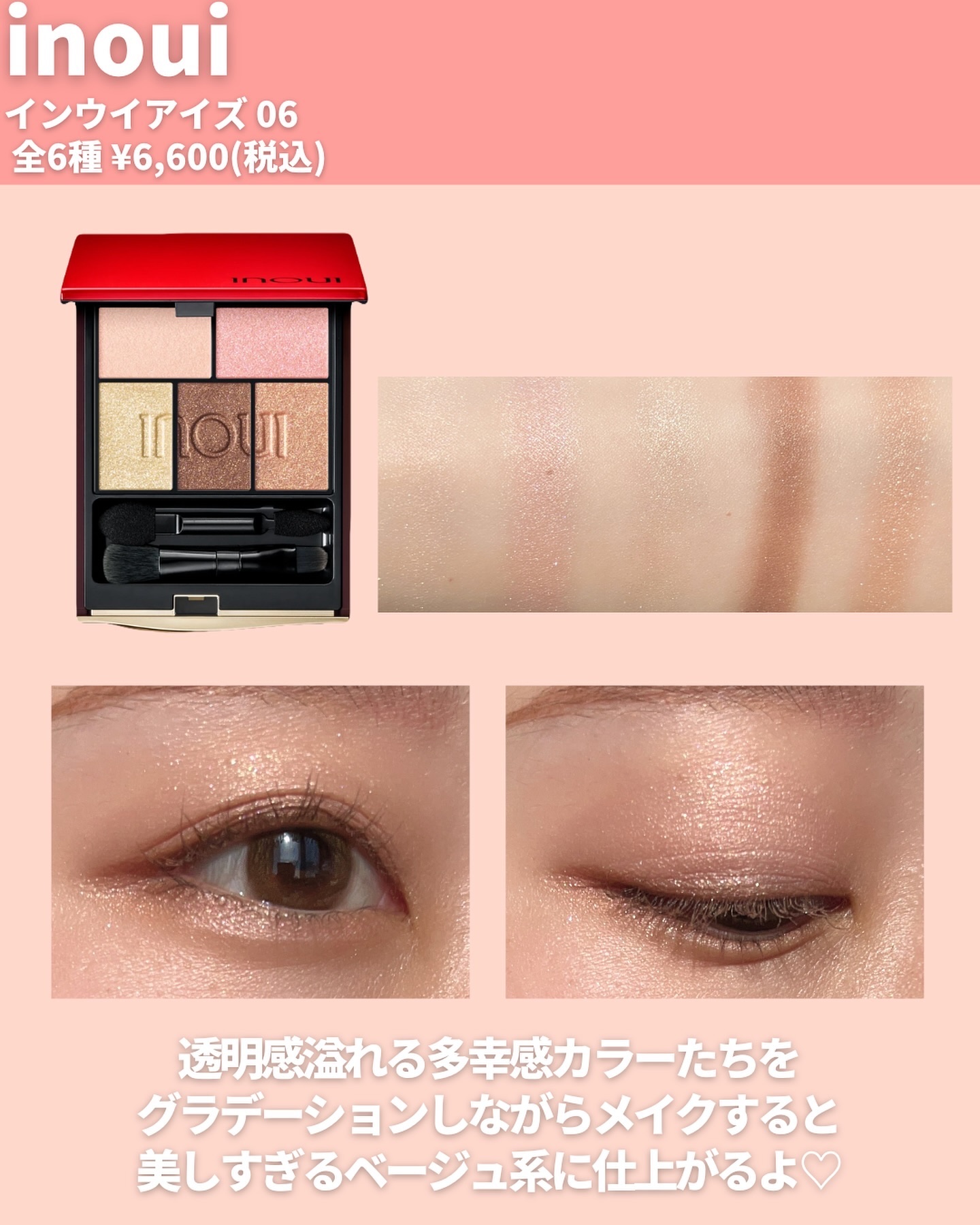 LUNASOL・JILL STUART・INOUI・to/oneのアイシャドウパレットを使った
