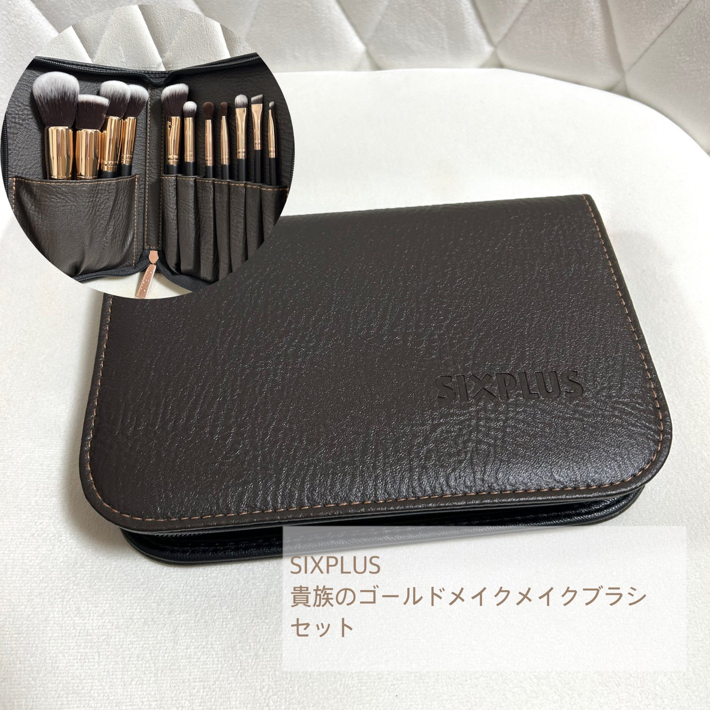 貴族のゴールド メイクブラシ11本セット 化粧ポーチ付き/SIXPLUS/メイクブラシを使ったクチコミ(1枚目)