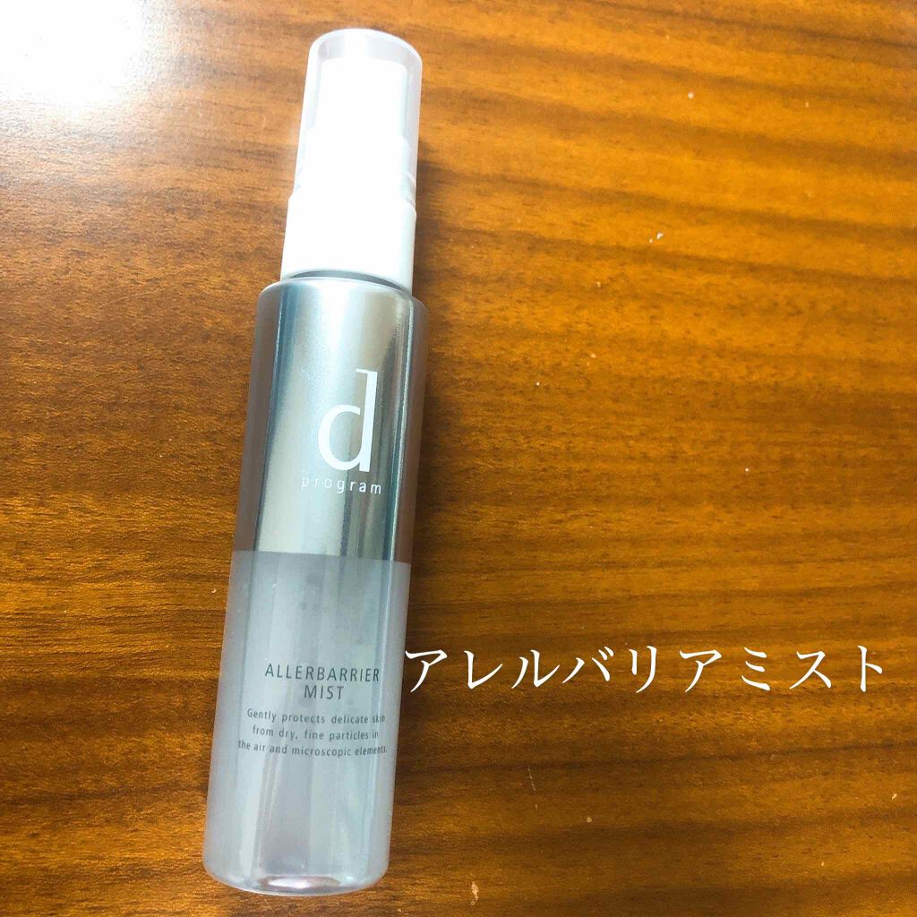 アレルバリア ミスト/d プログラム/ミスト状化粧水を使ったクチコミ(1枚目)
