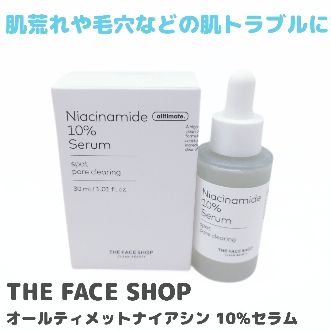TFS　オルティメイト　N10　セラム/THE FACE SHOP/美容液を使ったクチコミ（1枚目）