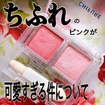 ツイン カラー アイシャドウ/ちふれ/アイシャドウパレットを使ったクチコミ(1枚目)
