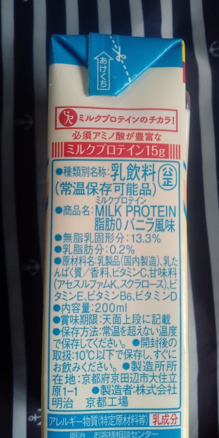 MILK PROTEIN脂肪0/ザバス/その他プロテインを使ったクチコミ(3枚目)