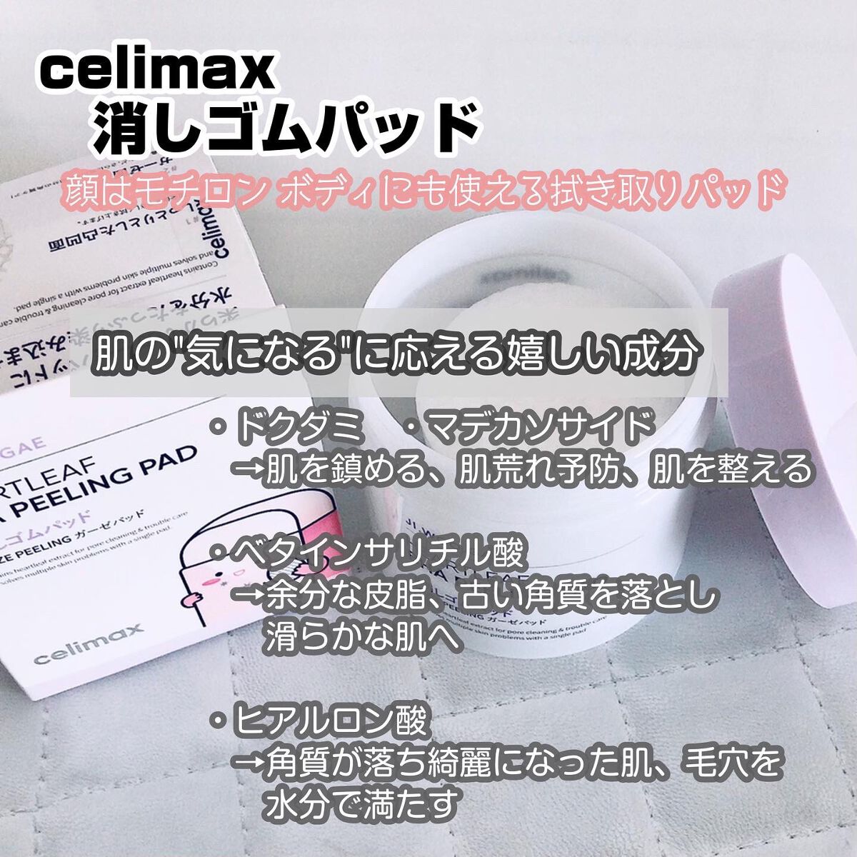 BHA消しゴムピーリングパッド/celimax/トナーパッドを使ったクチコミ(2枚目)