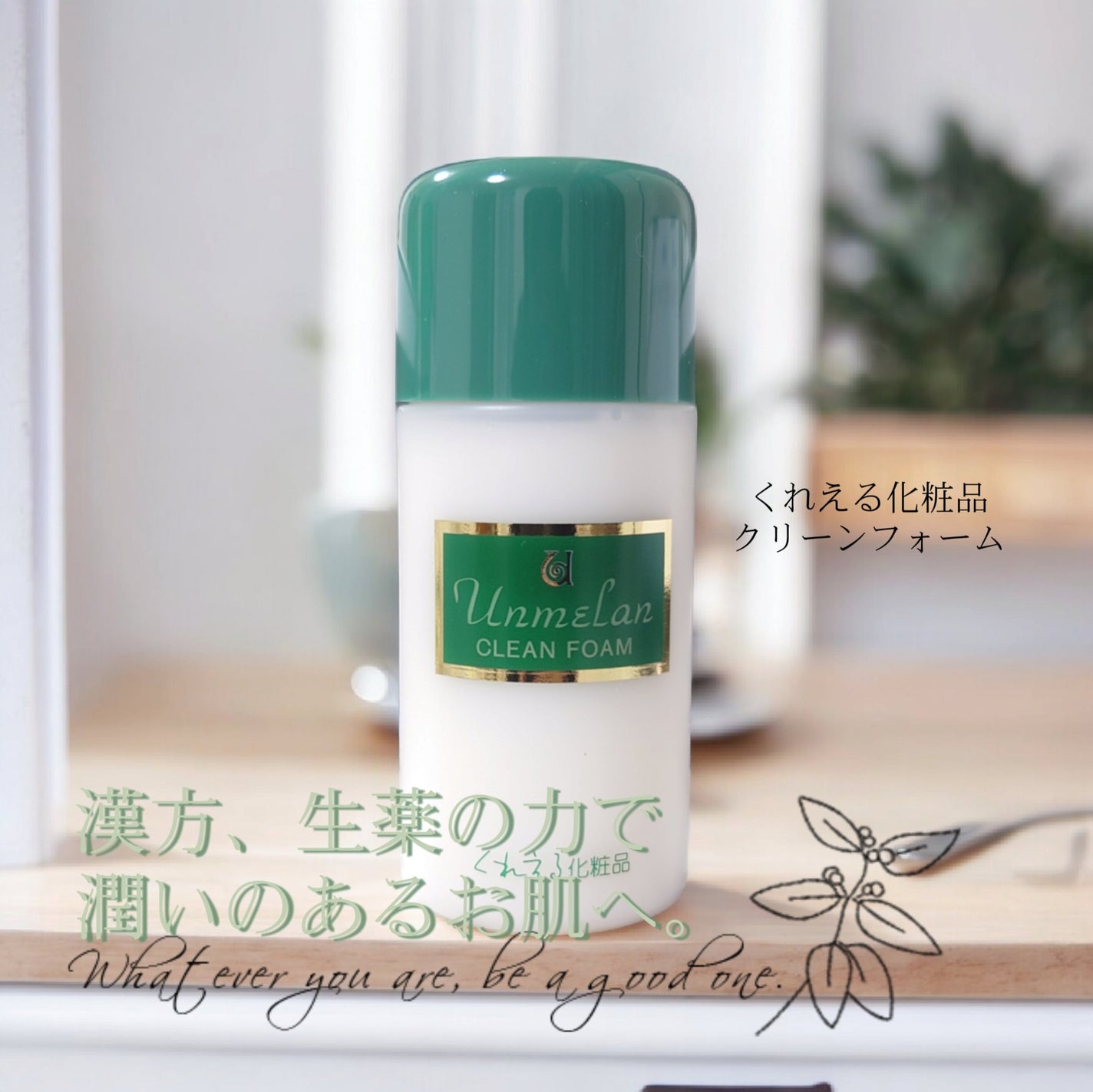 アンメラン クリーンフォーム/くれえる/洗顔フォームを使ったクチコミ(1枚目)