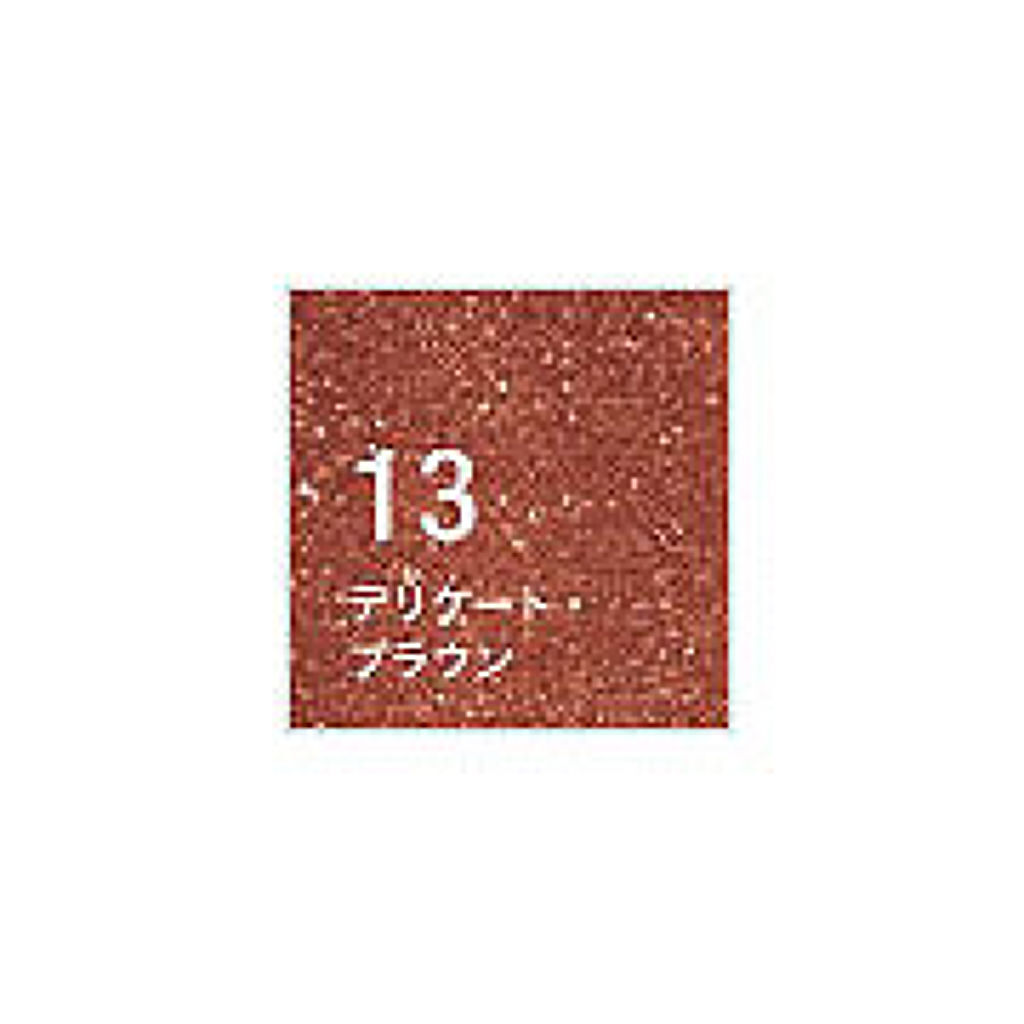 No.13 デリケート・ブラウン