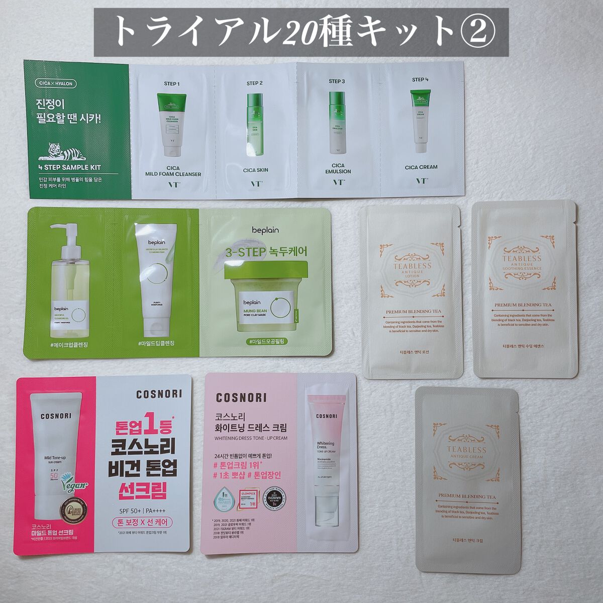 トライアル20種キット/BeautiTopping/その他スキンケアを使ったクチコミ(4枚目)