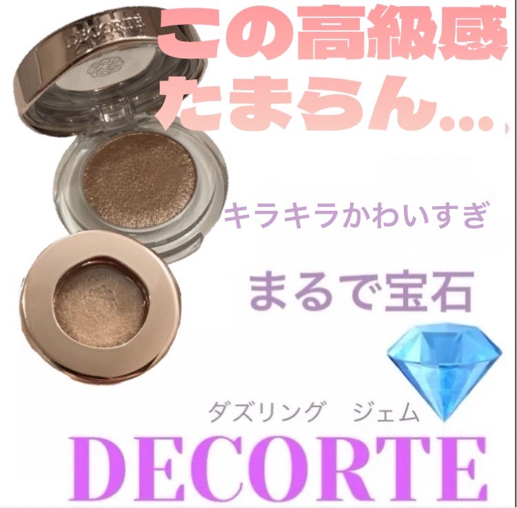 ダズリング ジェム/DECORTÉ/単色アイシャドウを使ったクチコミ(1枚目)