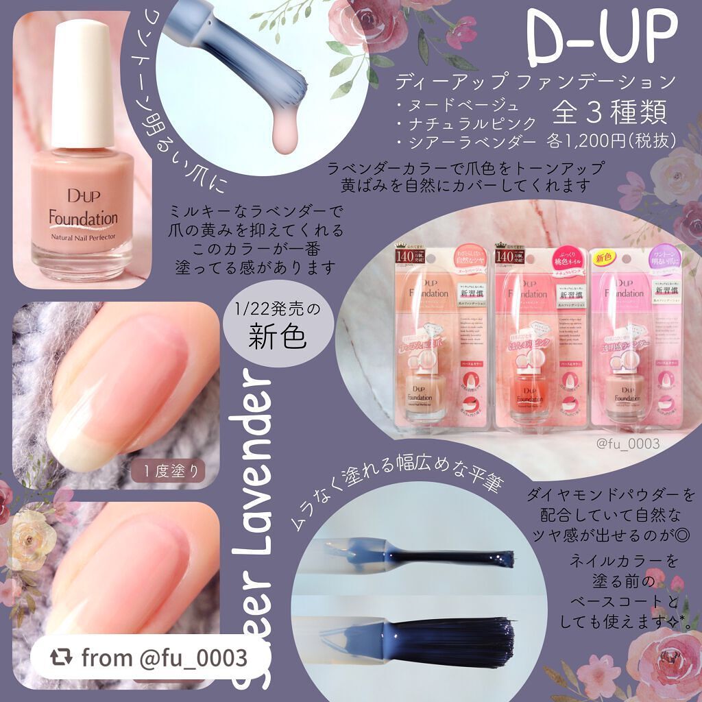 ディーアップファンデーション/D-UP/ネイルベースコートを使ったクチコミ(3枚目)