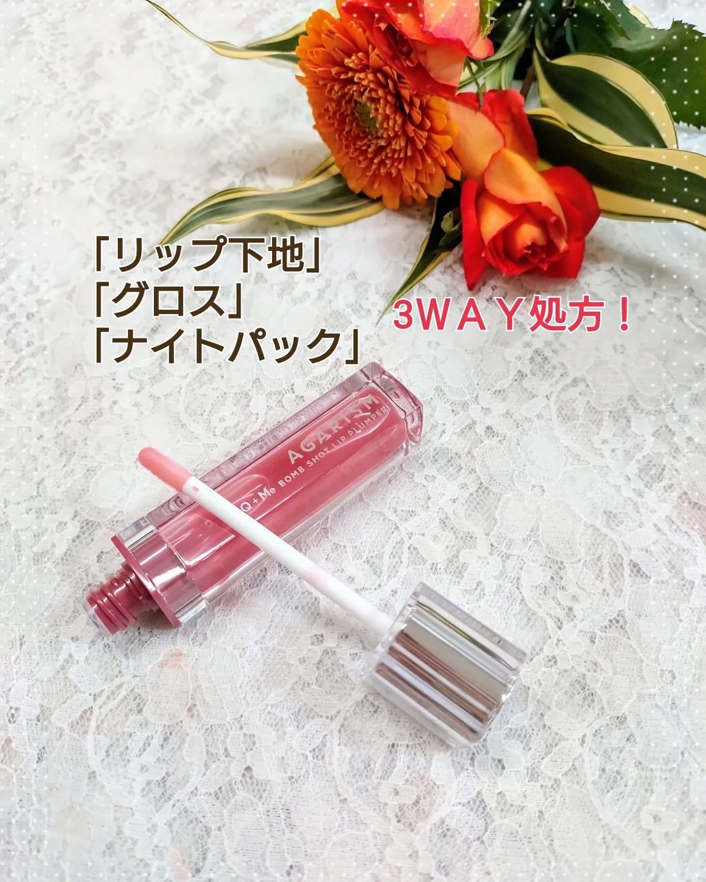 Q+Me ボムショットリッププランパー+/AGARISM/リッププランパーを使ったクチコミ(3枚目)