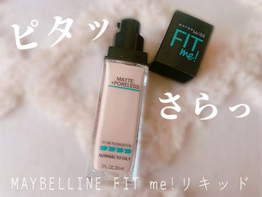 フィットミーリキッドファンデーション/MAYBELLINE NEW YORK/リキッドファンデーションを使ったクチコミ（1枚目）