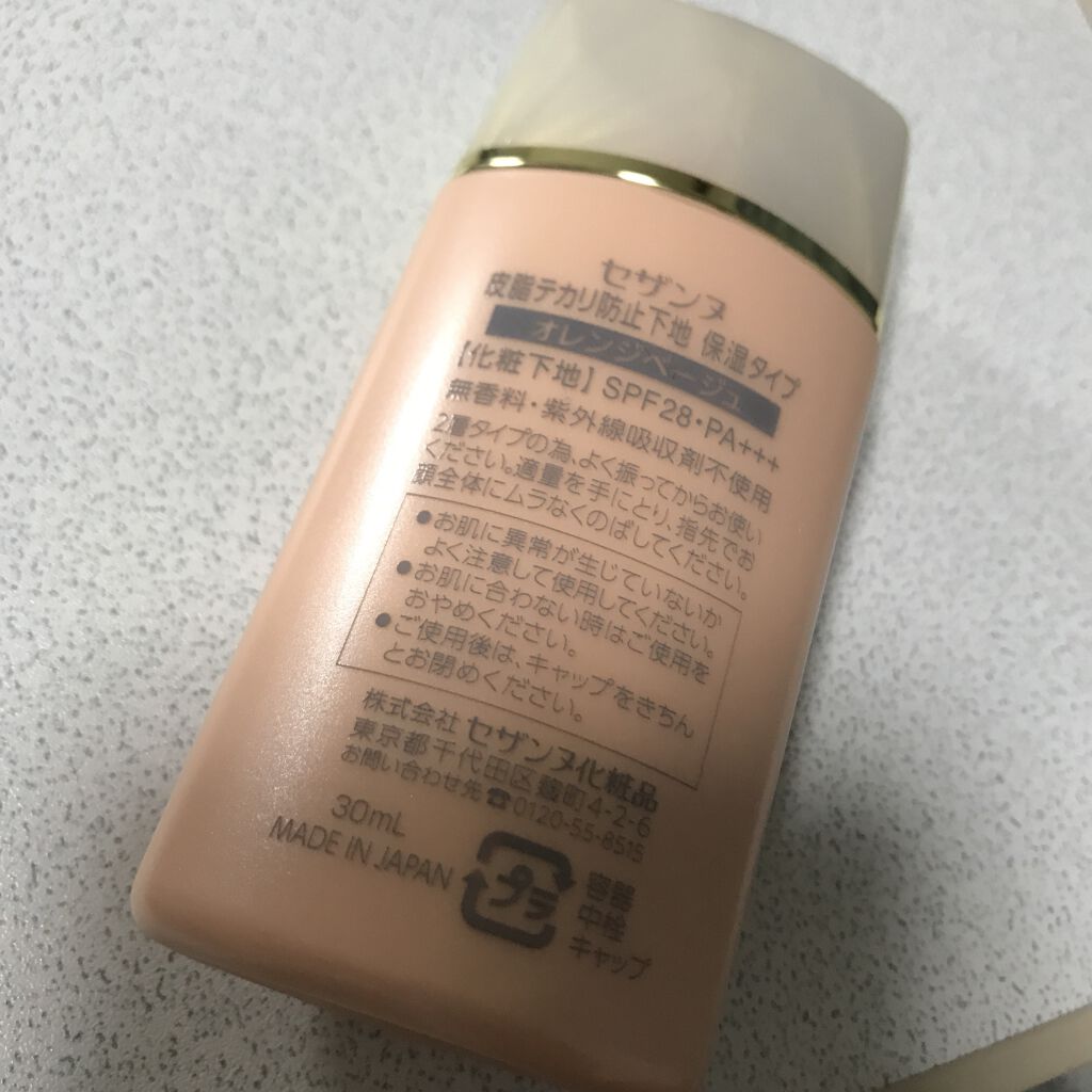 皮脂テカリ防止下地 保湿タイプ/CEZANNE/化粧下地を使ったクチコミ（2枚目）