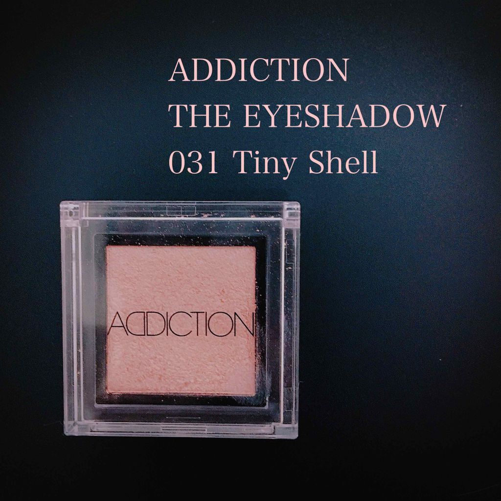 アディクション ザ アイシャドウ/ADDICTION/単色アイシャドウを使ったクチコミ(1枚目)