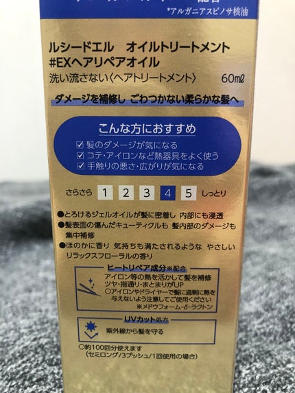 オイルトリートメント #EXヘアリペアオイル/ルシードエル/ヘアオイルを使ったクチコミ(4枚目)