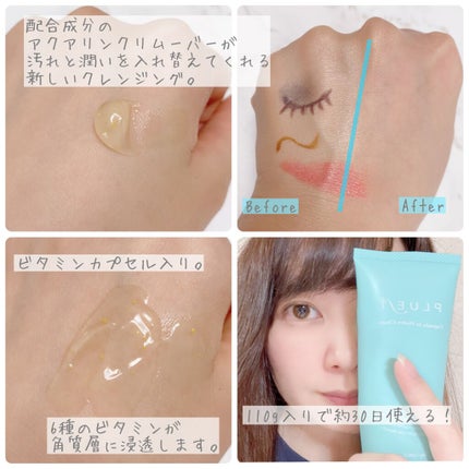カプセルインハイドロクレンズ/PLUEST/クレンジングジェルを使ったクチコミ(2枚目)