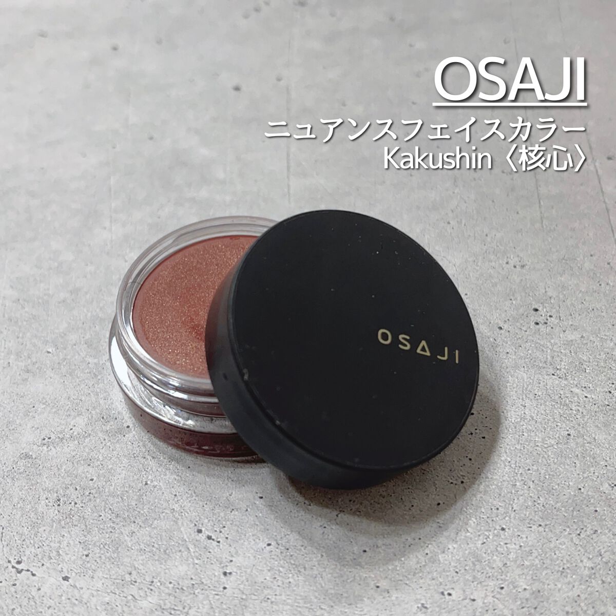 ニュアンス フェイスカラー/OSAJI/ジェル・クリームチークを使ったクチコミ(1枚目)