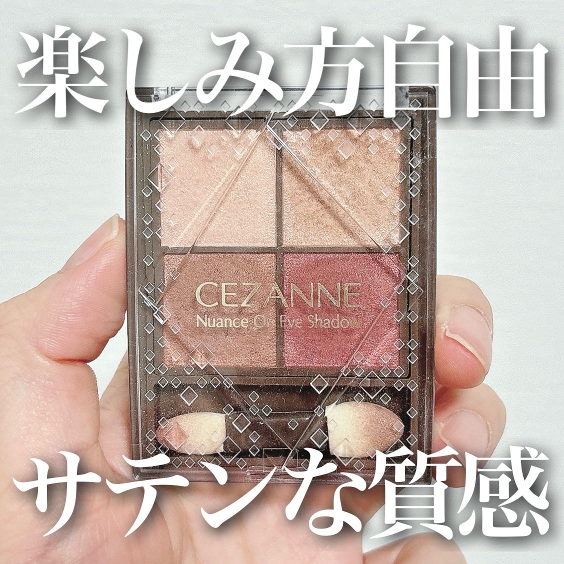 ニュアンスオンアイシャドウ/CEZANNE/アイシャドウパレットを使ったクチコミ(1枚目)