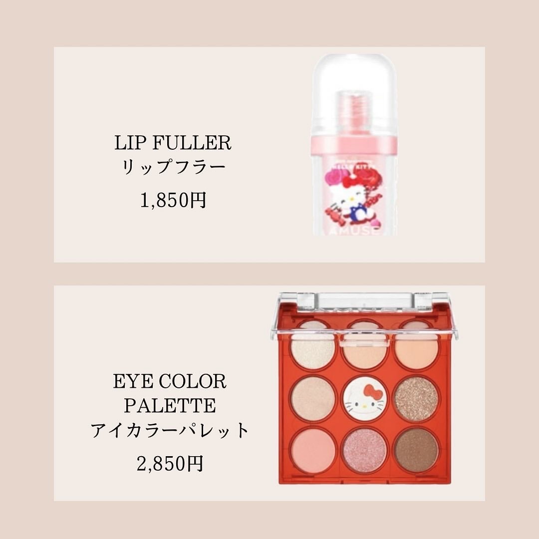 バニー on LIPS 「やばい!可愛すぎる😳💖AMUSEがついにハローキティとコラボ🎀..」(5枚目)