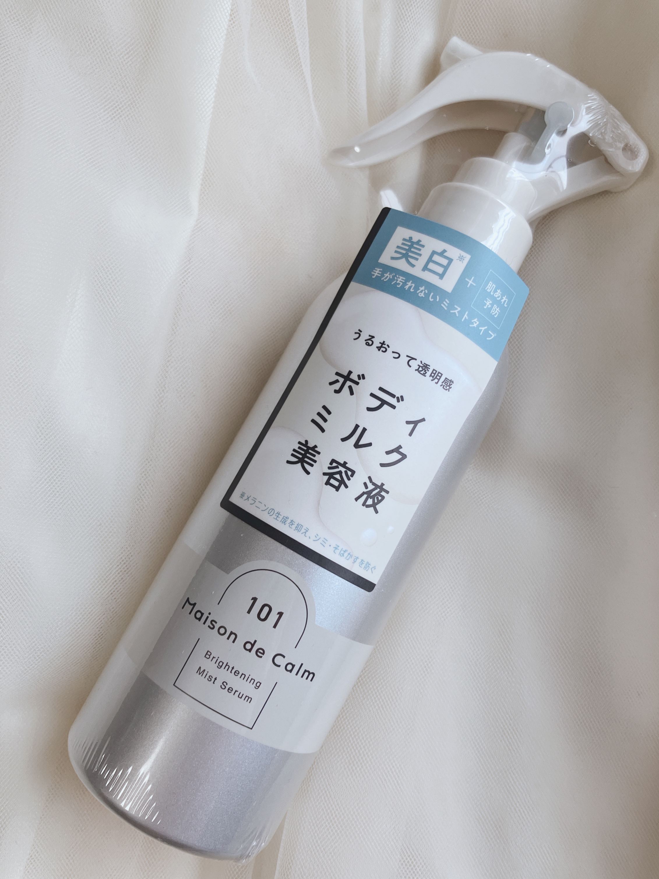 メゾン ド カーム ブライトニング ミストセラム/ナリスアップ/ボディローションを使ったクチコミ（3枚目）