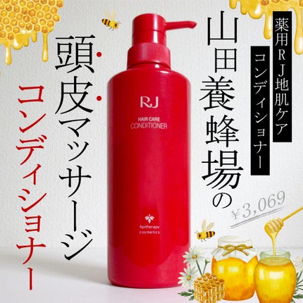 アピセラピーコスメティクス 薬用 RJ地肌ケア シャンプー/コンディショナー のクチコミ「癖が強い!!
アピセラピーコスメティクス
薬用 RJ地肌ケア コンディショナー
✼••┈┈.....」(1枚目)