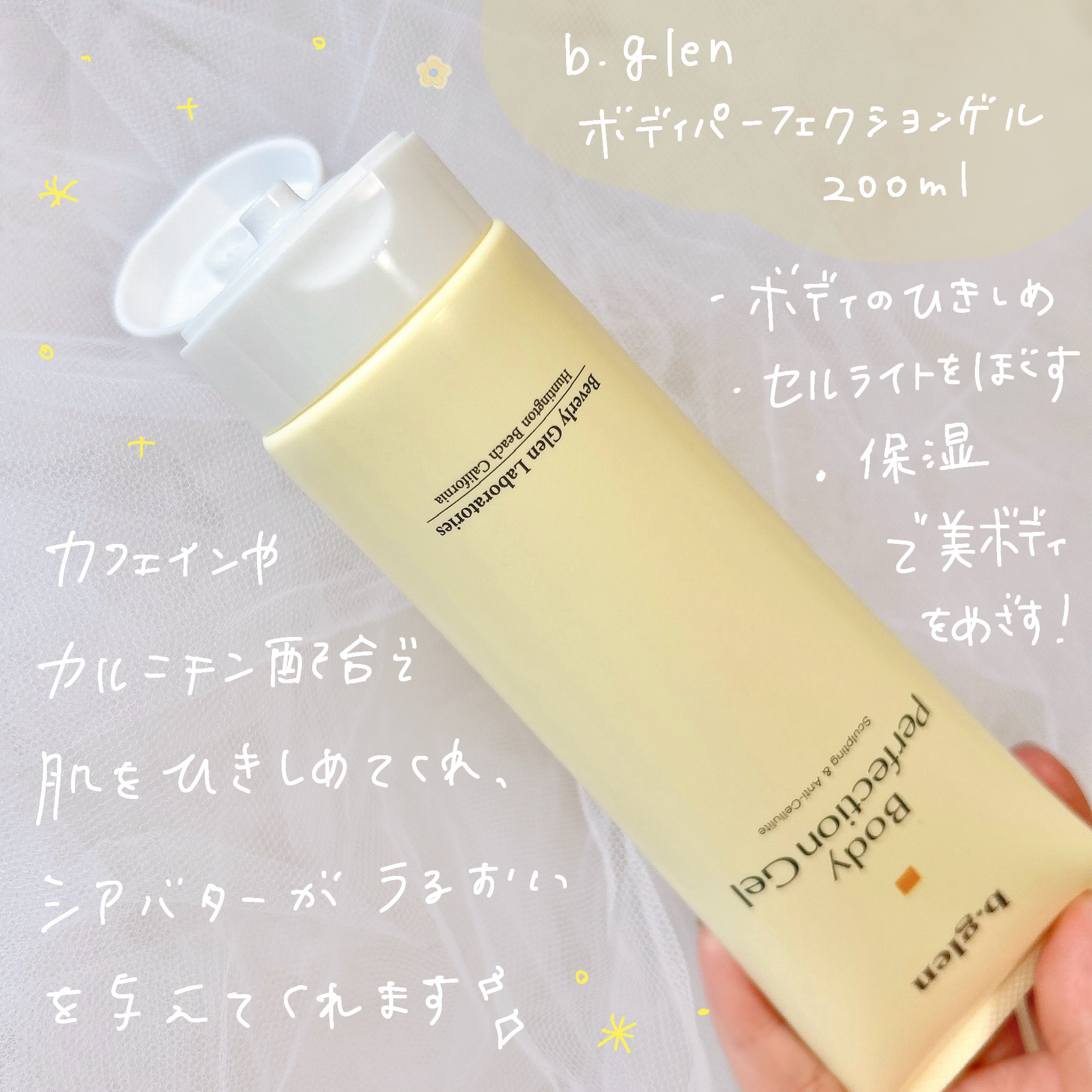 ボディパーフェクションゲル + スレンダーウェーブ ミニ/b.glen/その他キットセットを使ったクチコミ（2枚目）