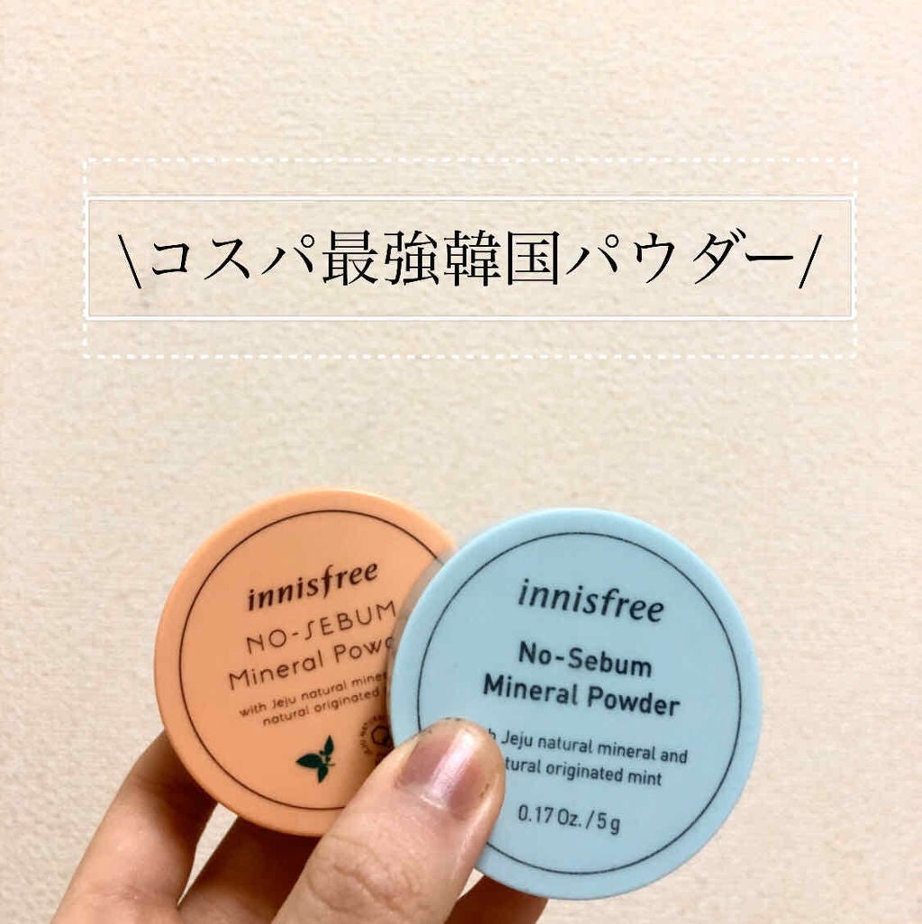 ノーセバム ミネラルパウダー/innisfree/ルースパウダーを使ったクチコミ(1枚目)