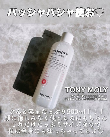 Wonder Ceramide Mochi Toner（トニーモリーワンダーCモチトナー）/TONYMOLY/化粧水を使ったクチコミ（2枚目）