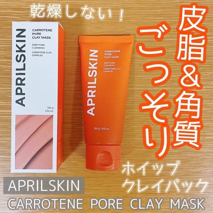 カロテン毛穴レスクレイパック/APRILSKIN/洗い流すパック・マスクを使ったクチコミ(1枚目)
