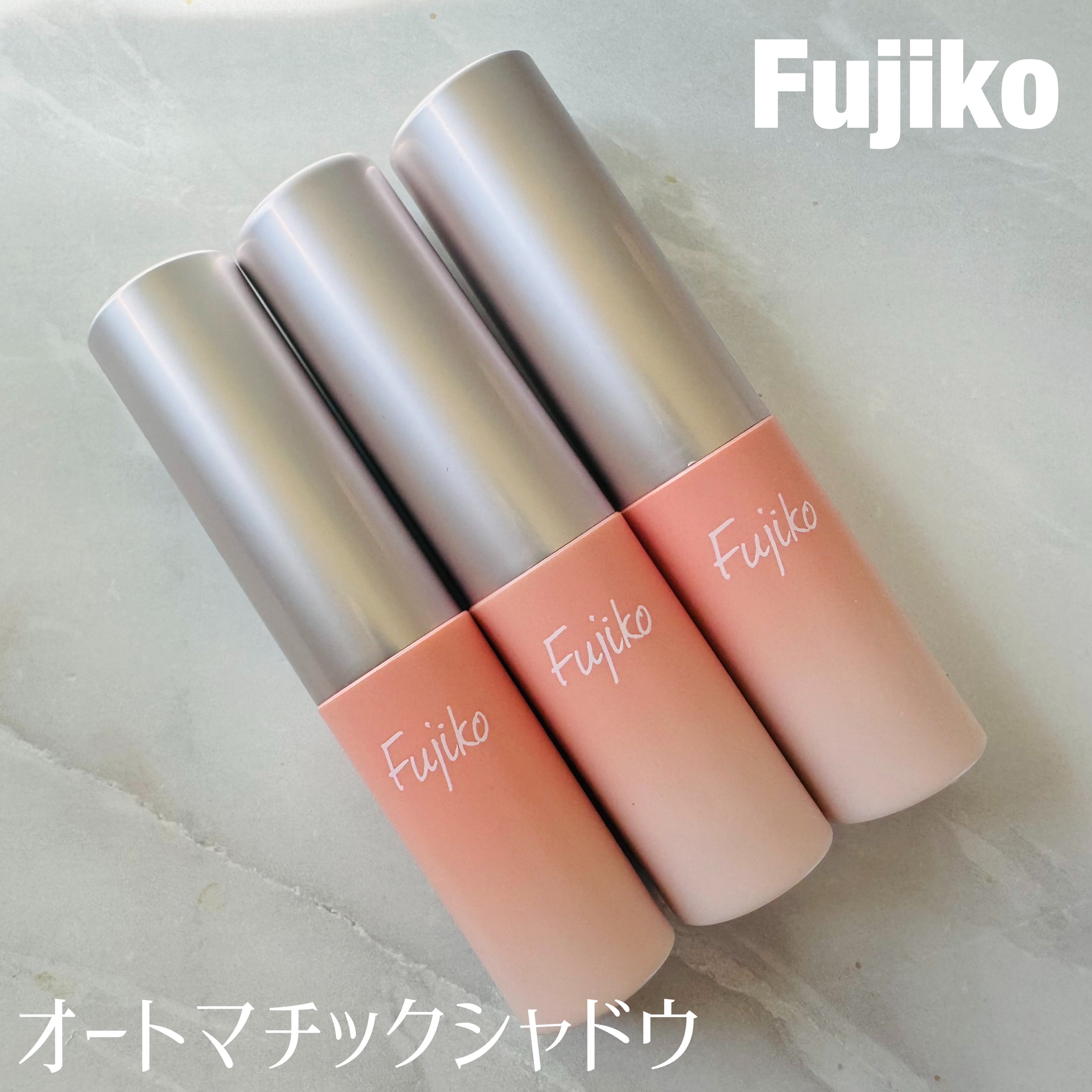 オートマチックシャドウ/Fujiko/リキッドアイシャドウを使ったクチコミ（1枚目）